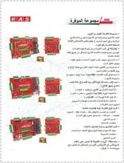 مجموعة كاس الموفرة 2 KAS 2