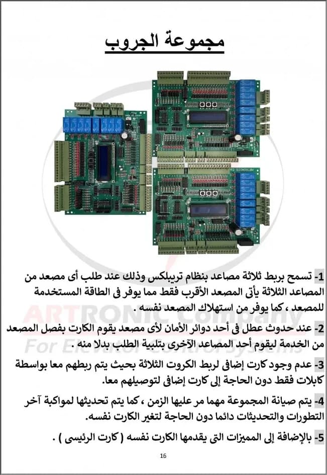 كارت تحكم حسين مجموعة التربلكس