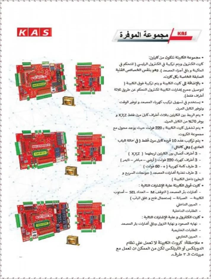 المجموعة الموفرة كاس KAS