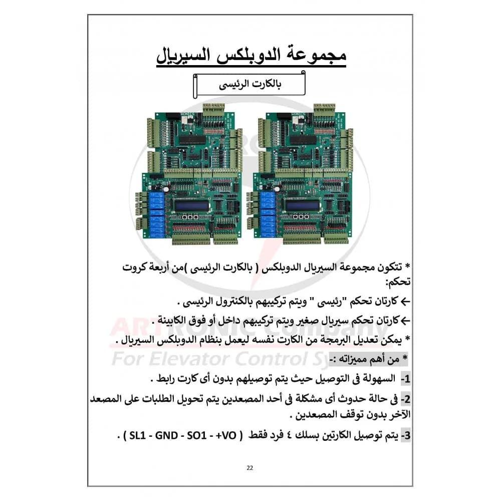 كارت تحكم حسين مجموعة الدوبلكس 8 وقفة - سيريال
